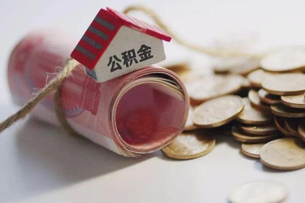 安达为啥公积金黄牛可以取出来呢（安达急需用钱提取公积金的方法）